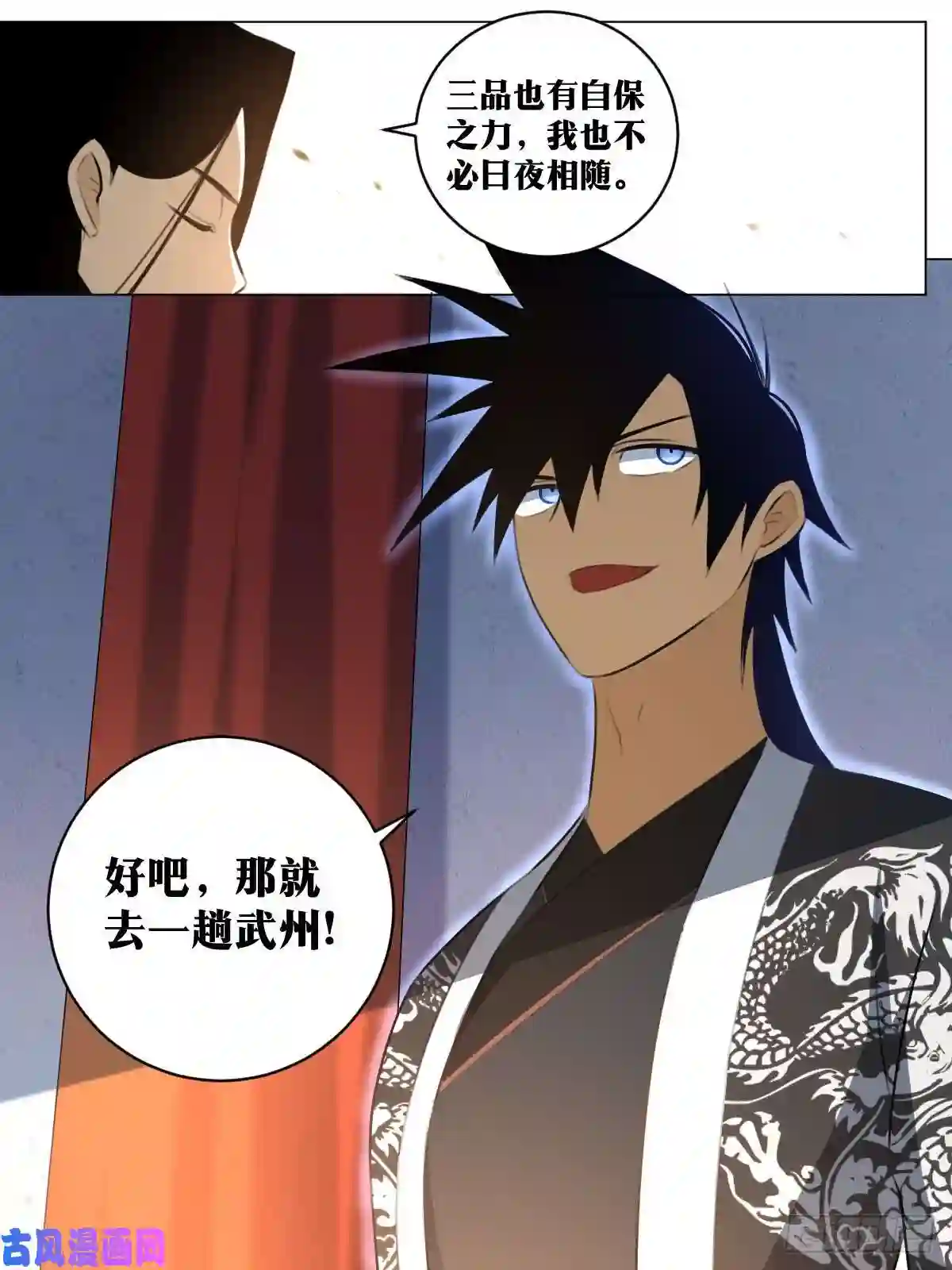 我在异界当教父80-出发去武州！