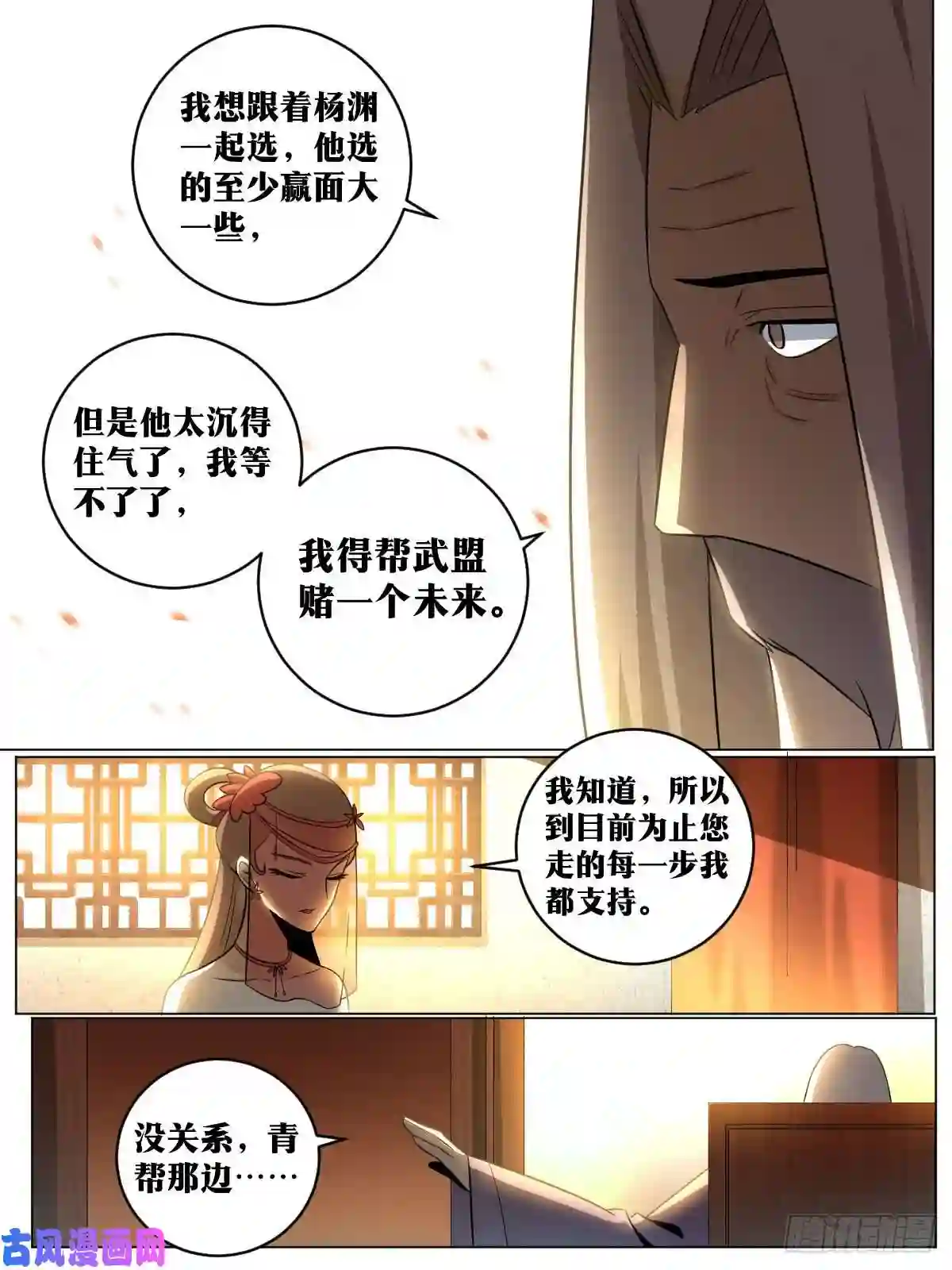 我在异界当教父83-武州之旅