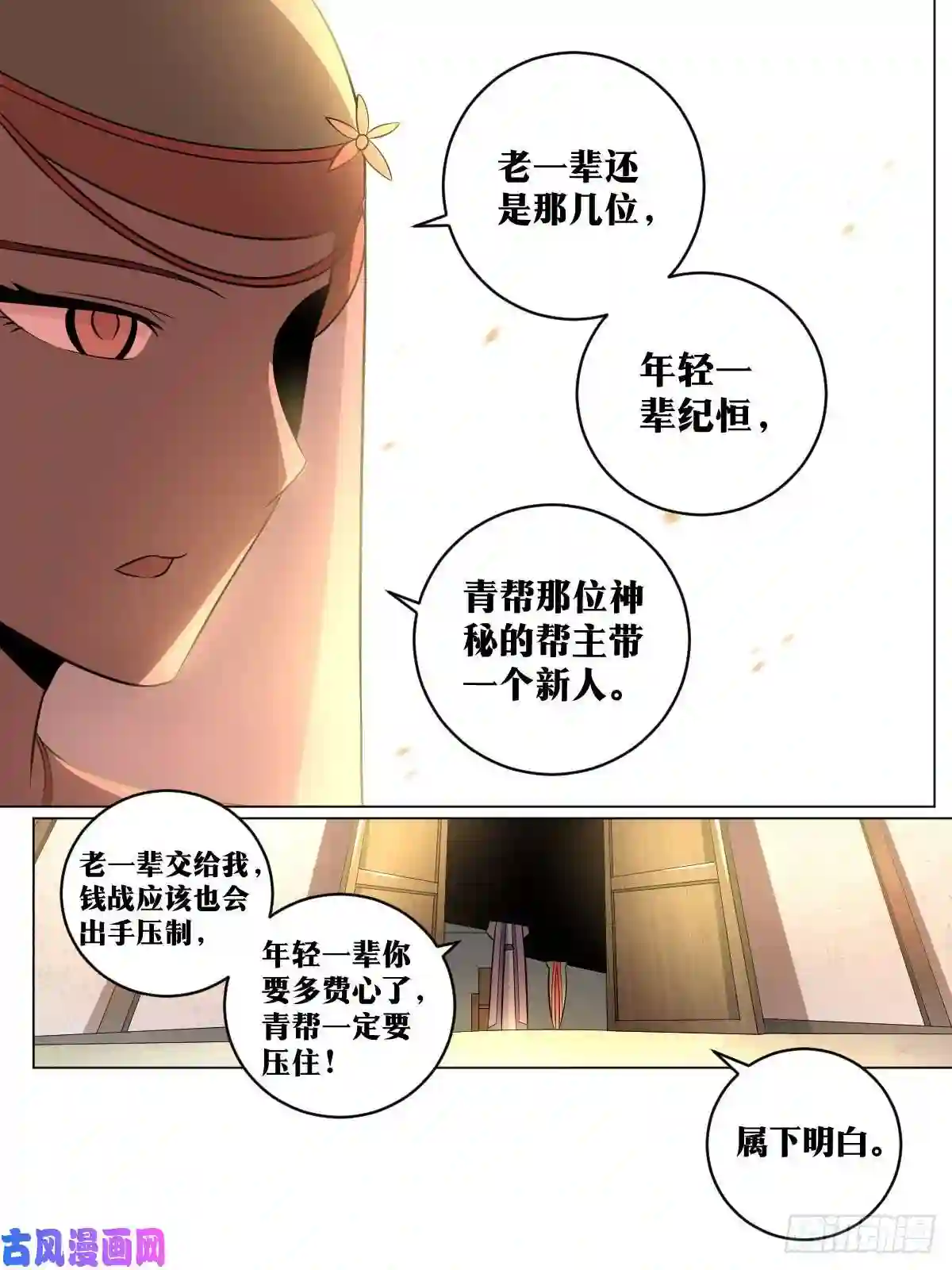 我在异界当教父83-武州之旅
