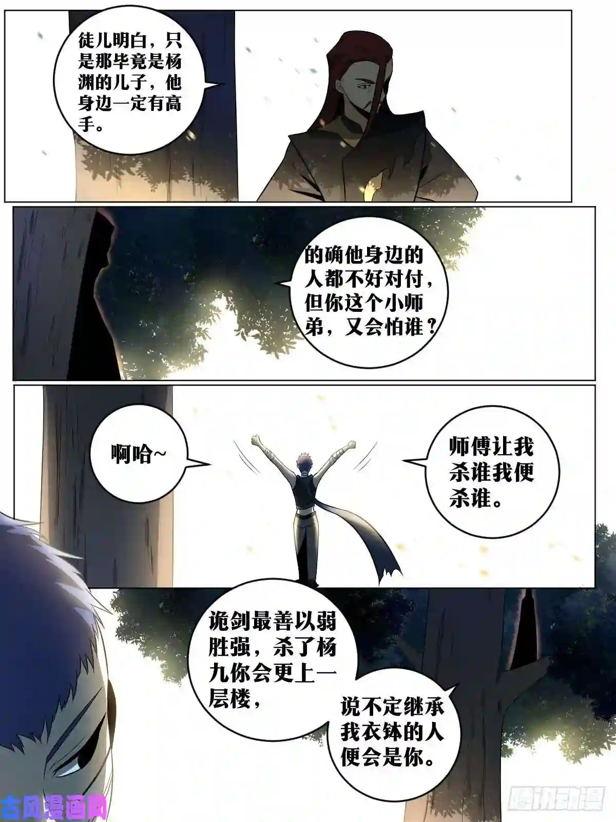 我在异界当教父85-合作愉快