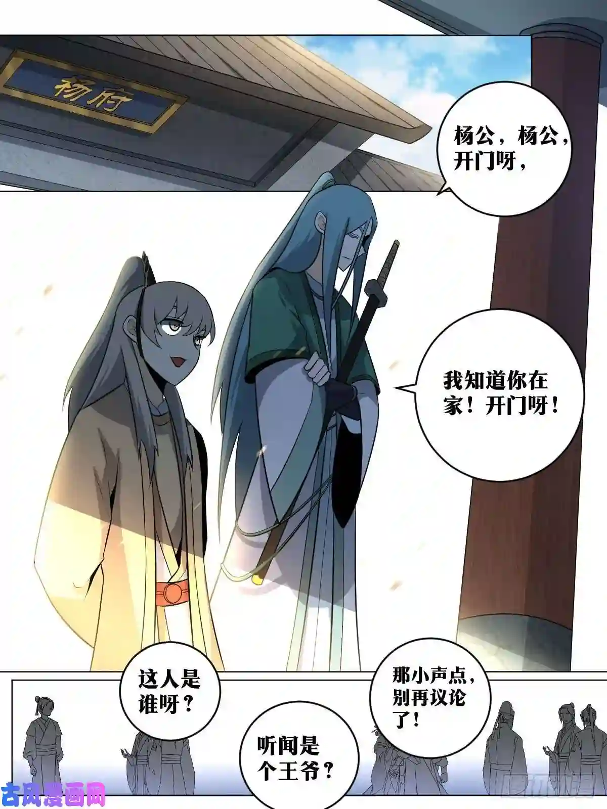 我在异界当教父85-杨渊惧内，与你何干？