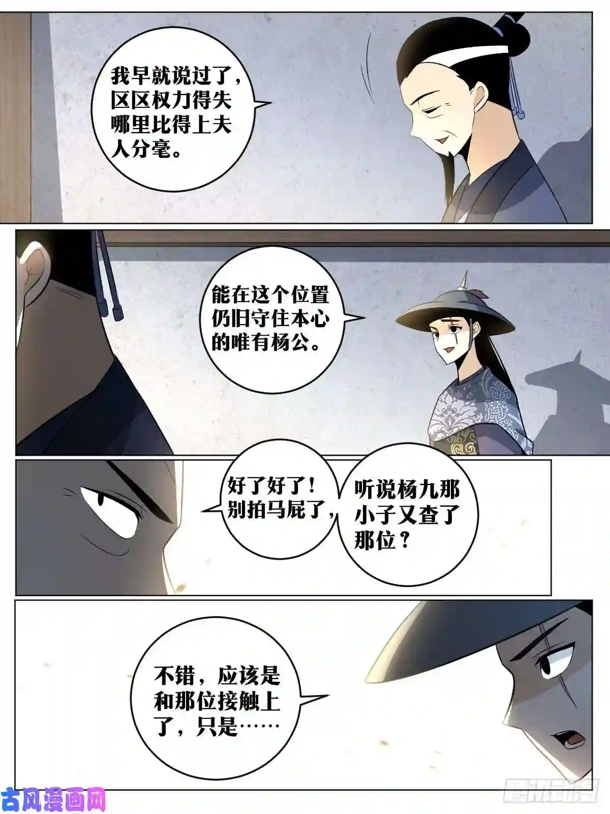 我在异界当教父85-杨渊惧内，与你何干？