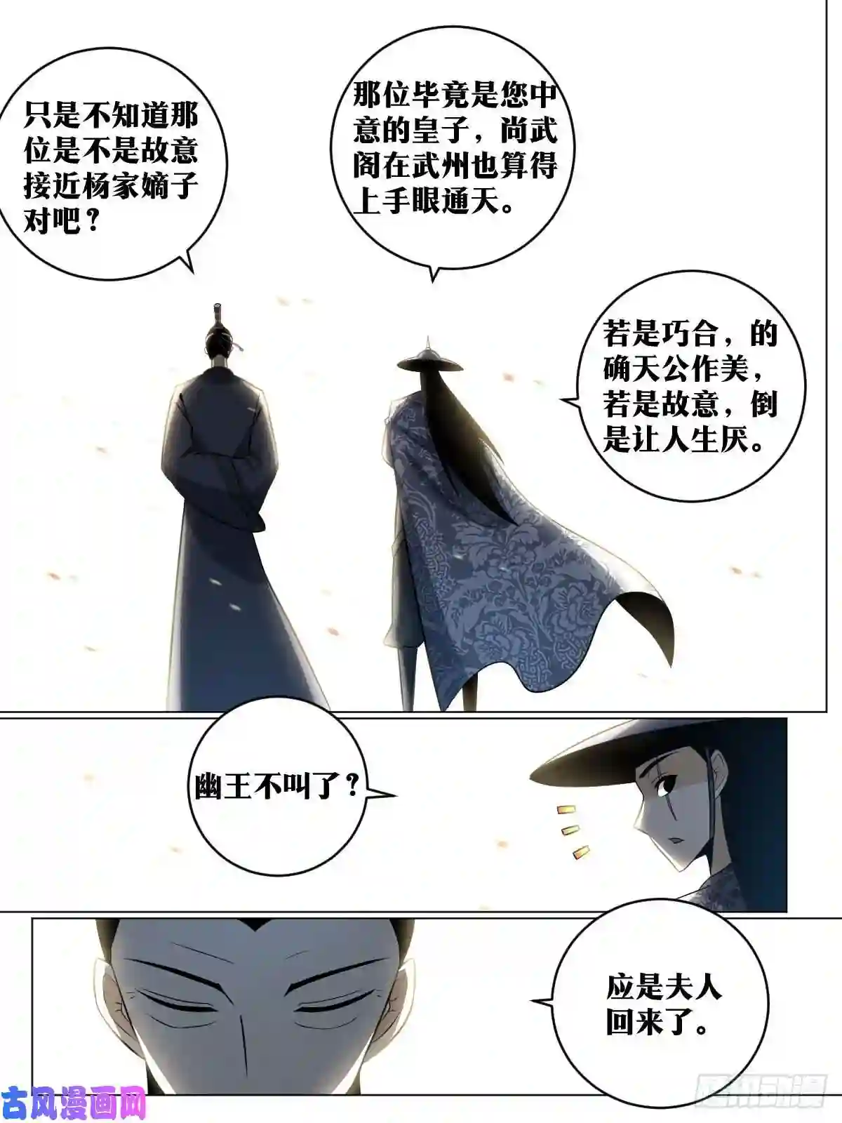 我在异界当教父85-杨渊惧内，与你何干？