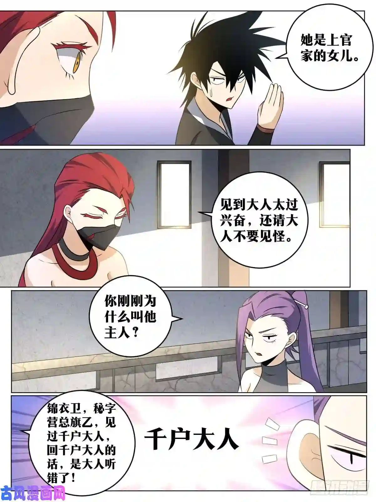 我在异界当教父86-千户大人