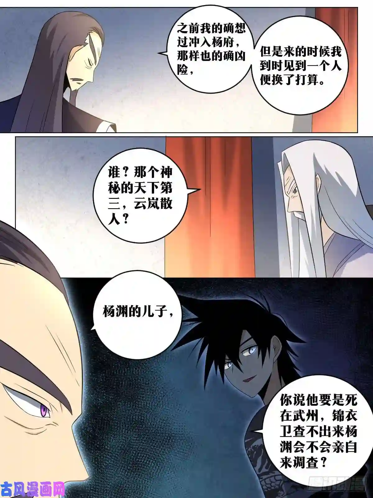 我在异界当教父88-杨渊必须死