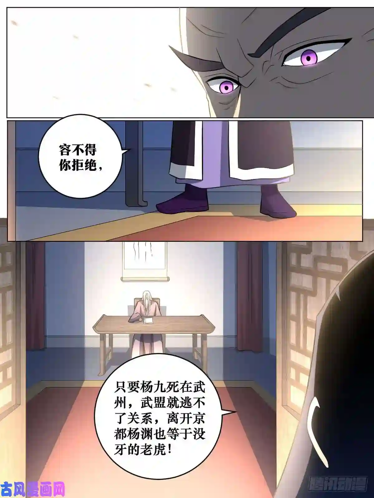 我在异界当教父88-杨渊必须死