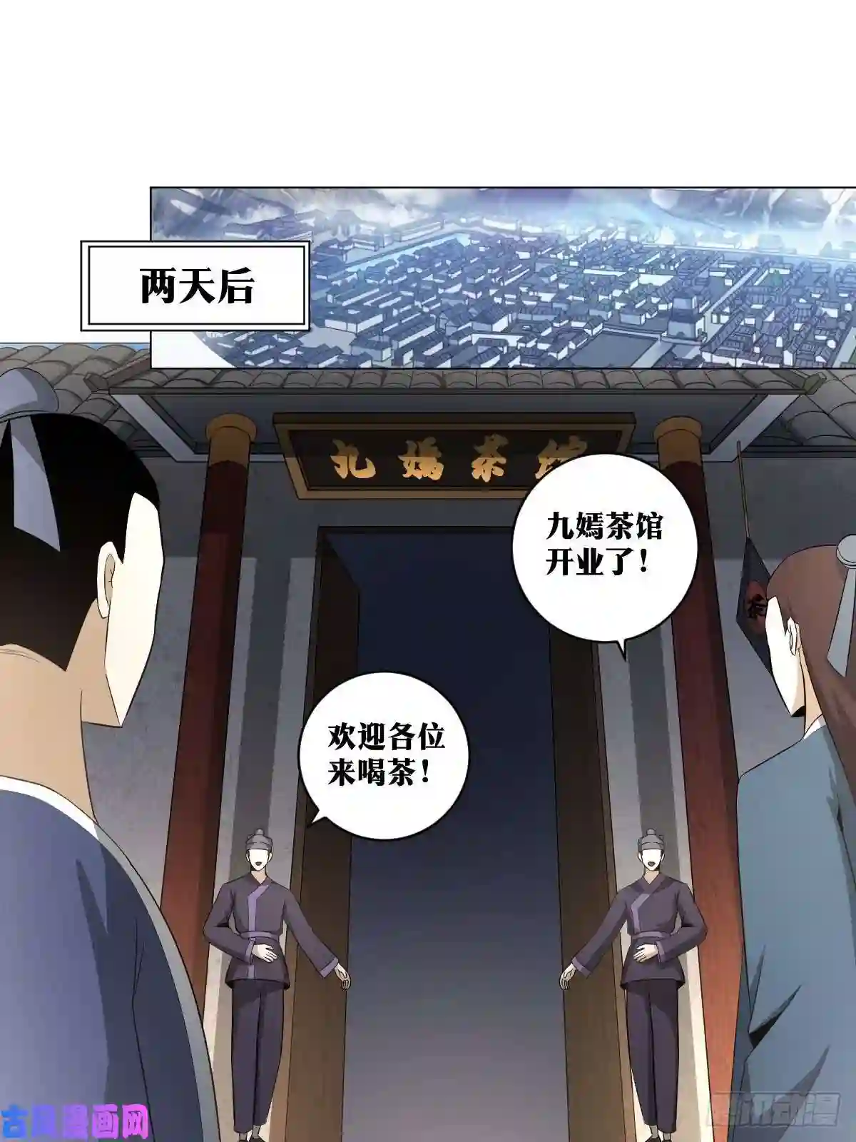 我在异界当教父94-九嫣茶馆开业啦！
