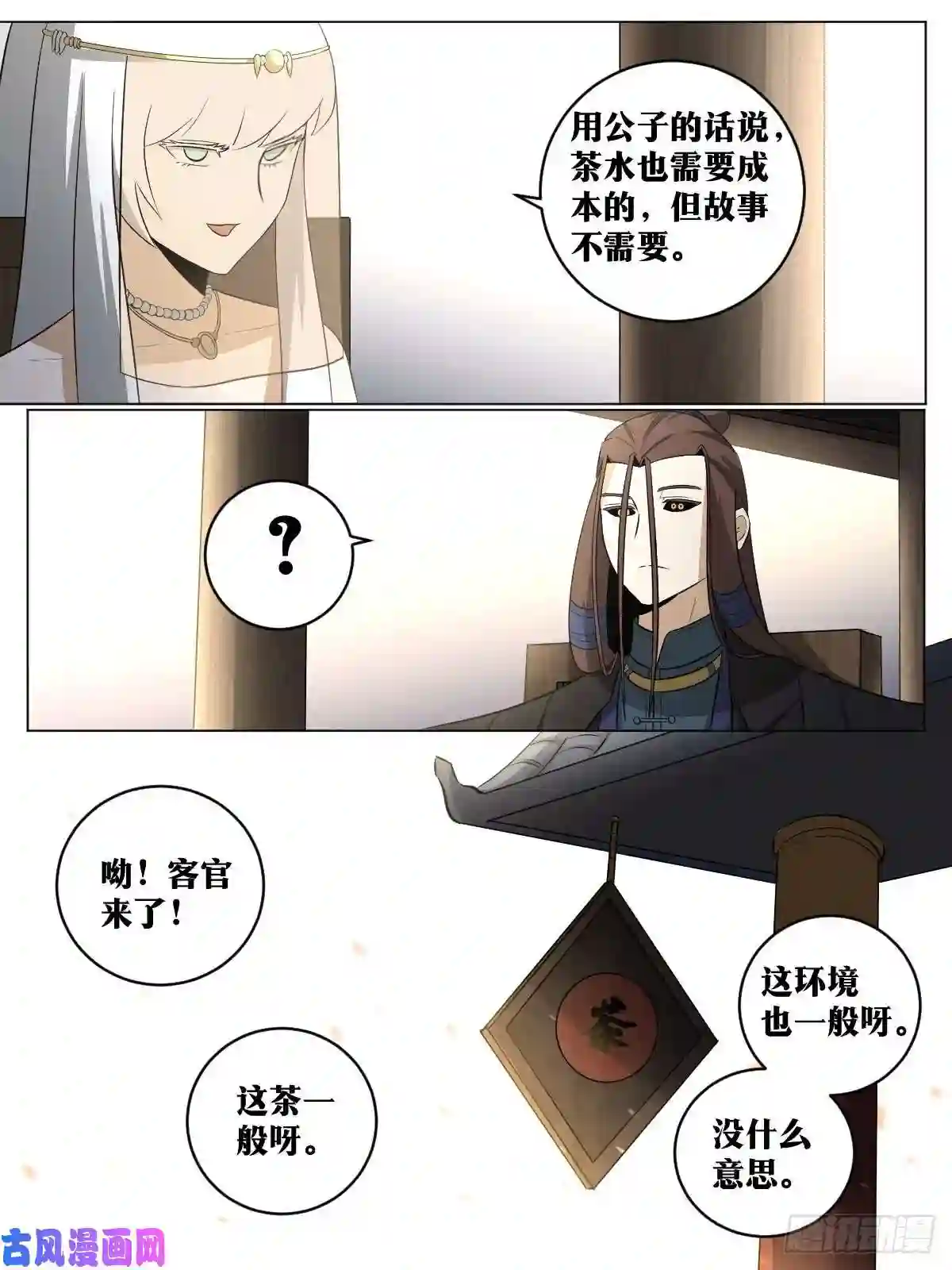 我在异界当教父94-九嫣茶馆开业啦！