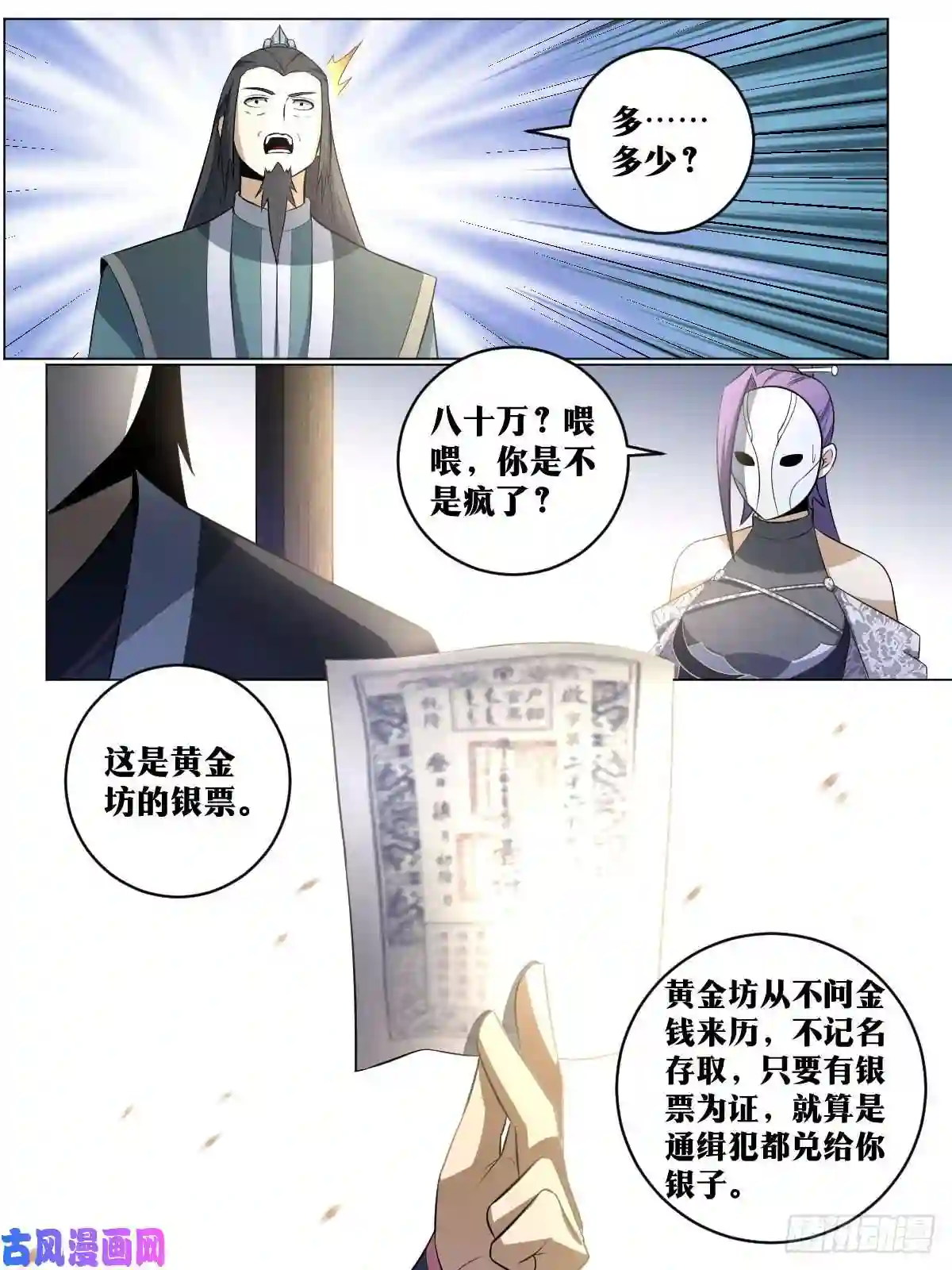我在异界当教父95-我出八十万