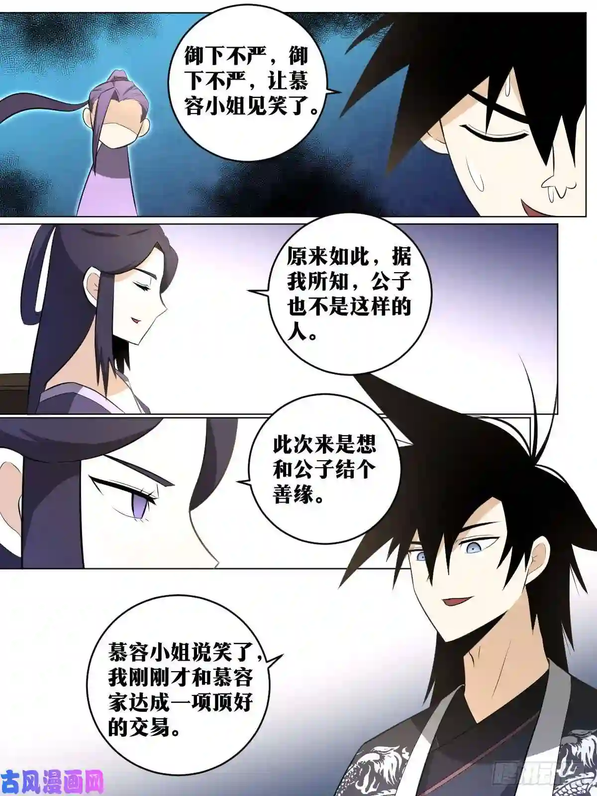 我在异界当教父97-结个善缘