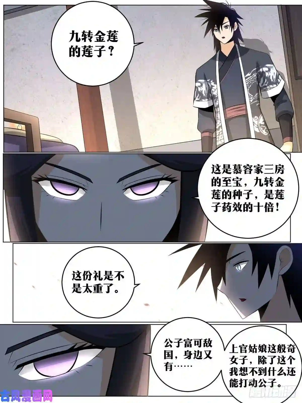我在异界当教父98-九转金莲