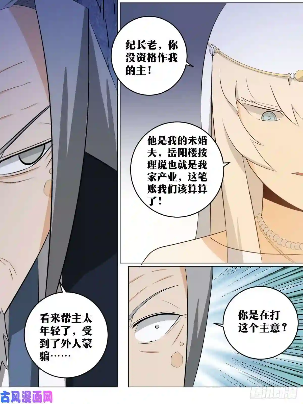 我在异界当教父112-我的未婚夫