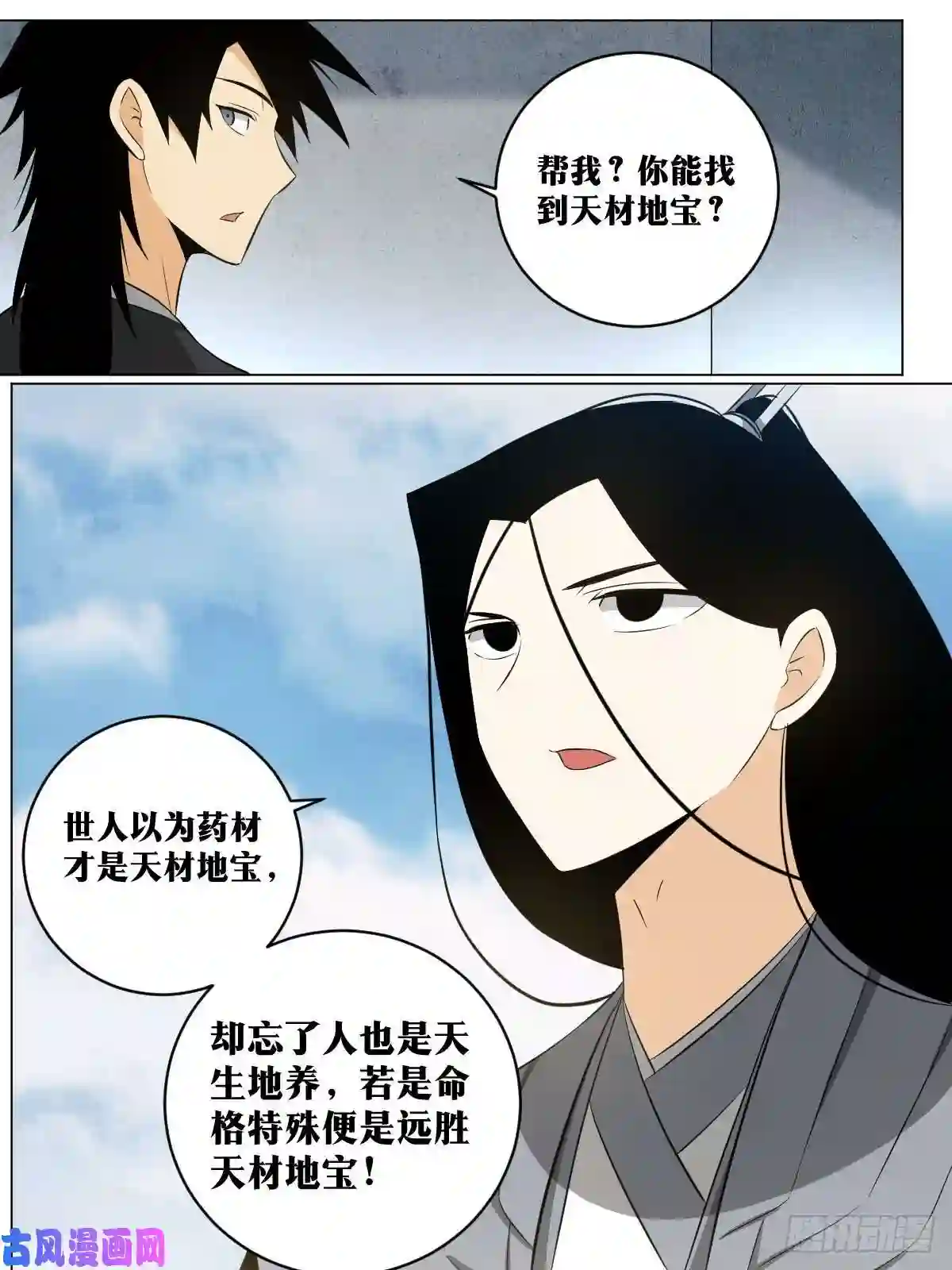 我在异界当教父115-命格奇特之人