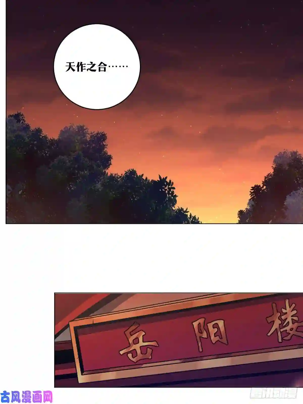 我在异界当教父116-天作之合