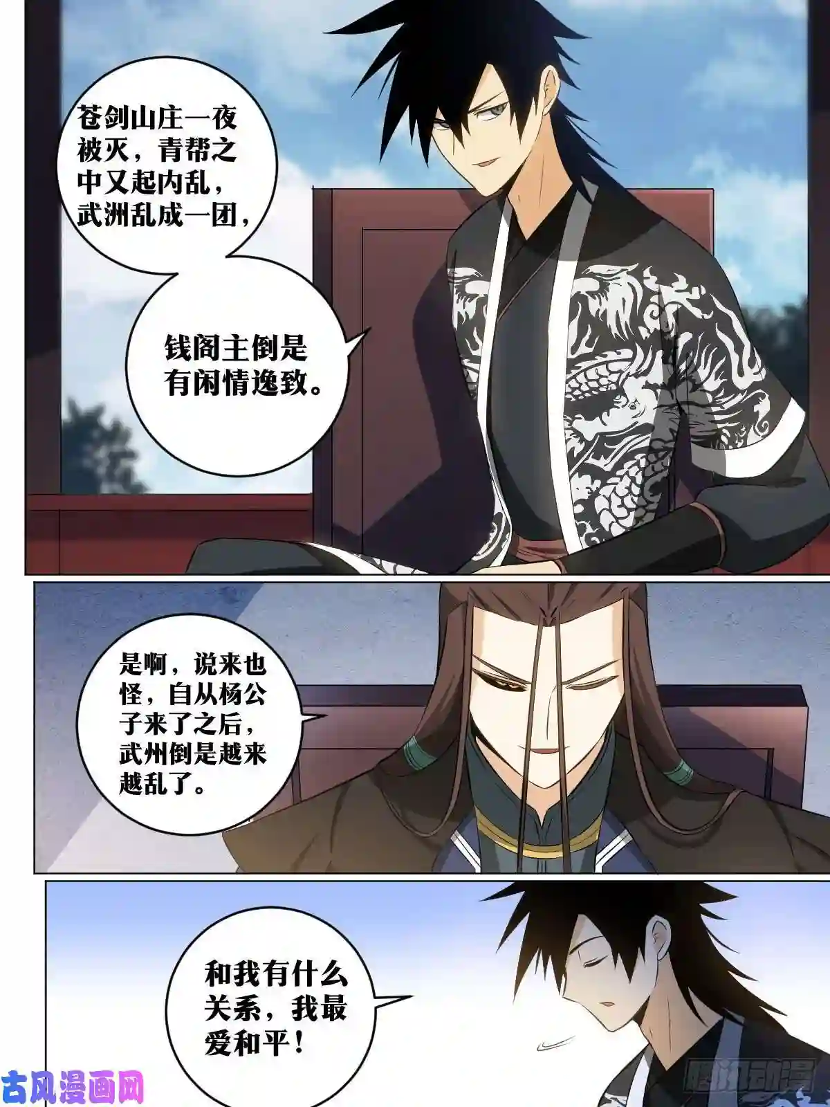 我在异界当教父117-武盟盟主