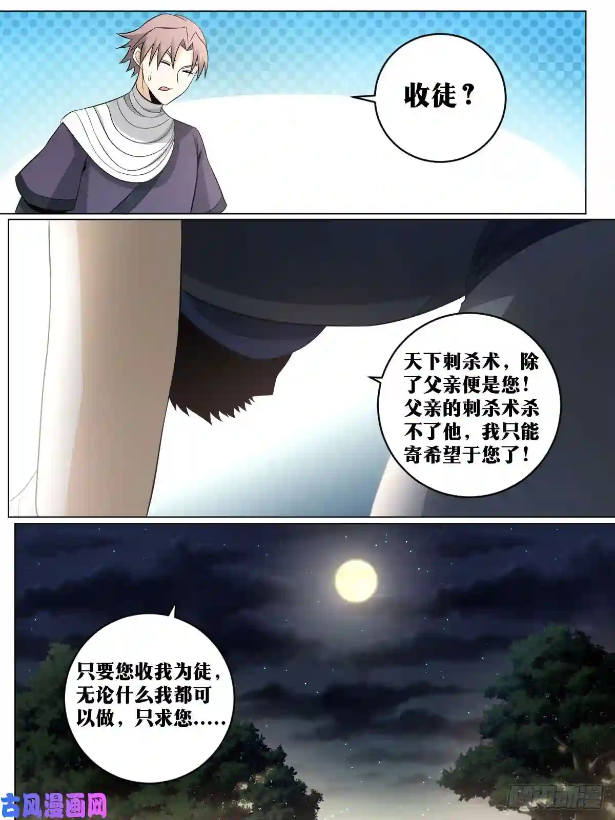 我在异界当教父124-收徒？