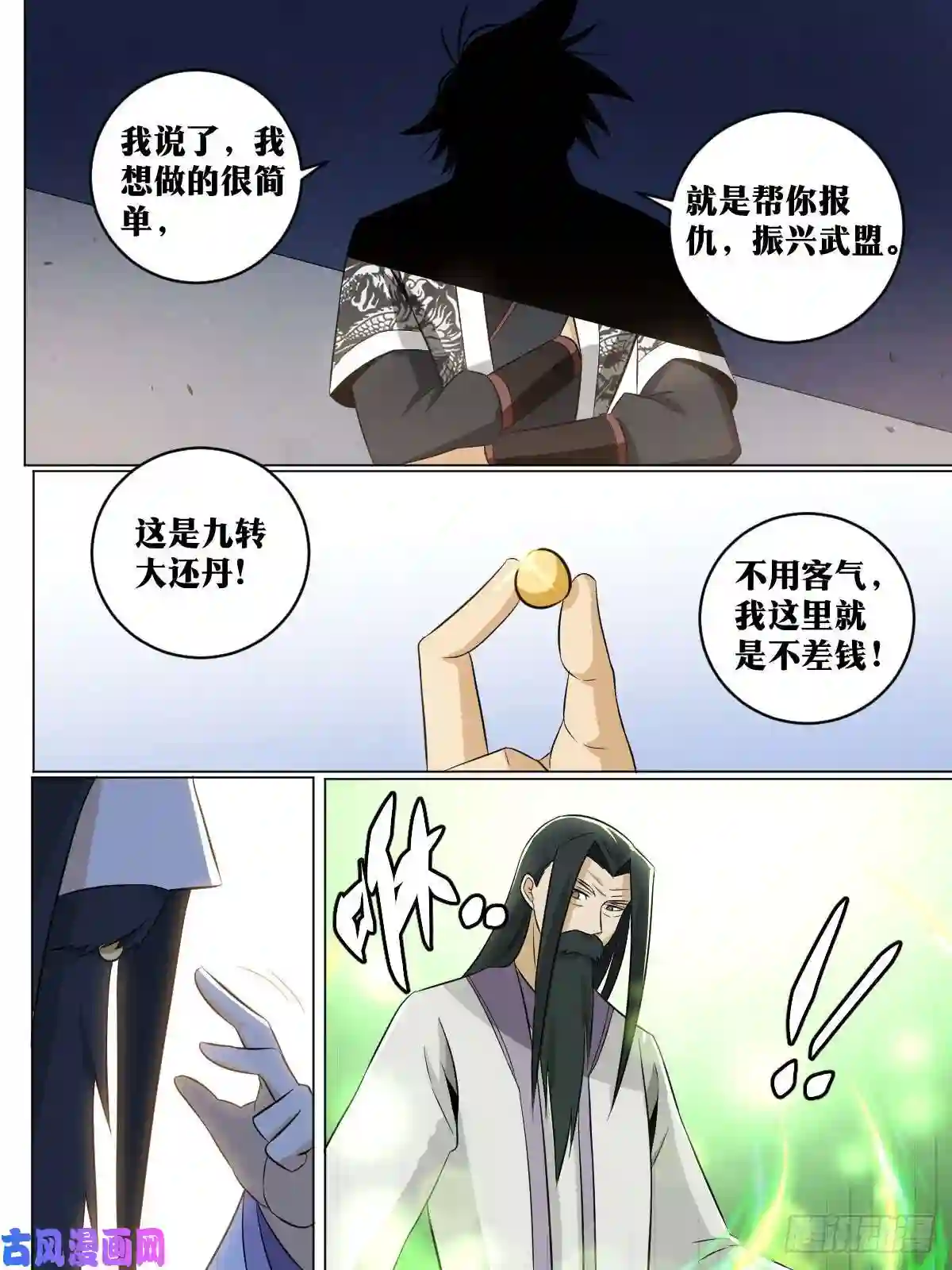 我在异界当教父134-就现在