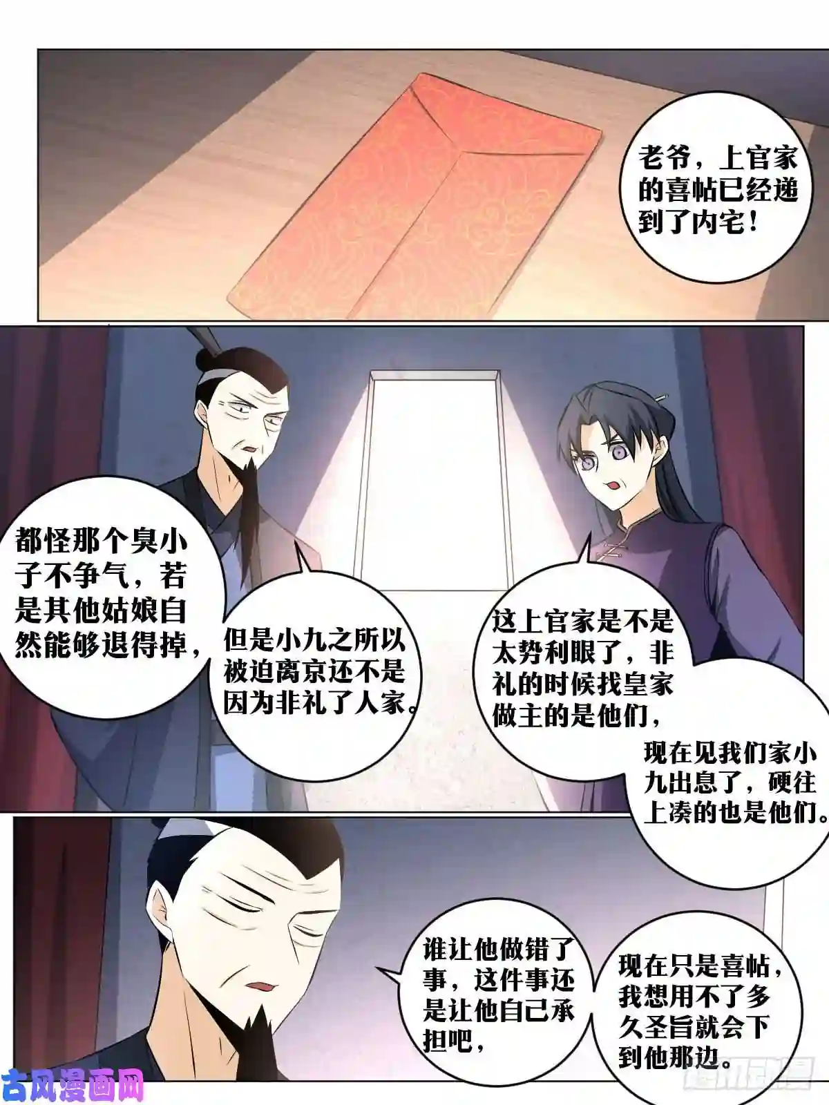 我在异界当教父139-喜帖到了
