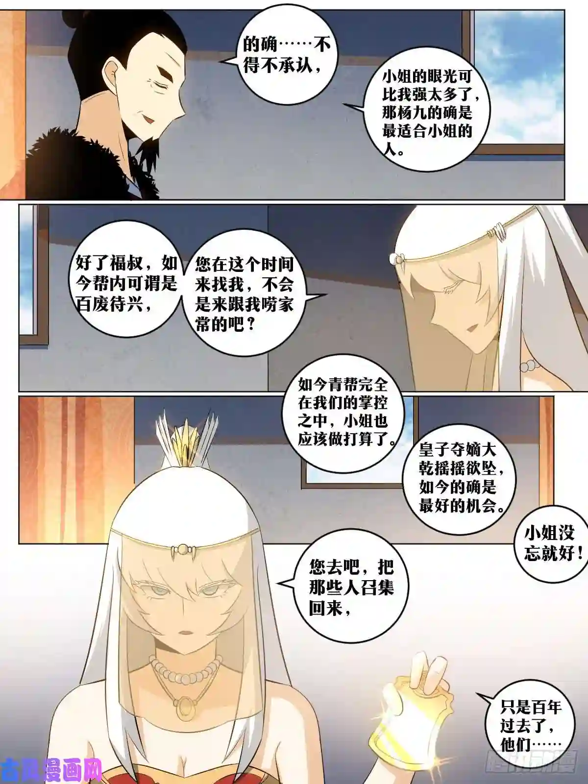 我在异界当教父139-喜帖到了