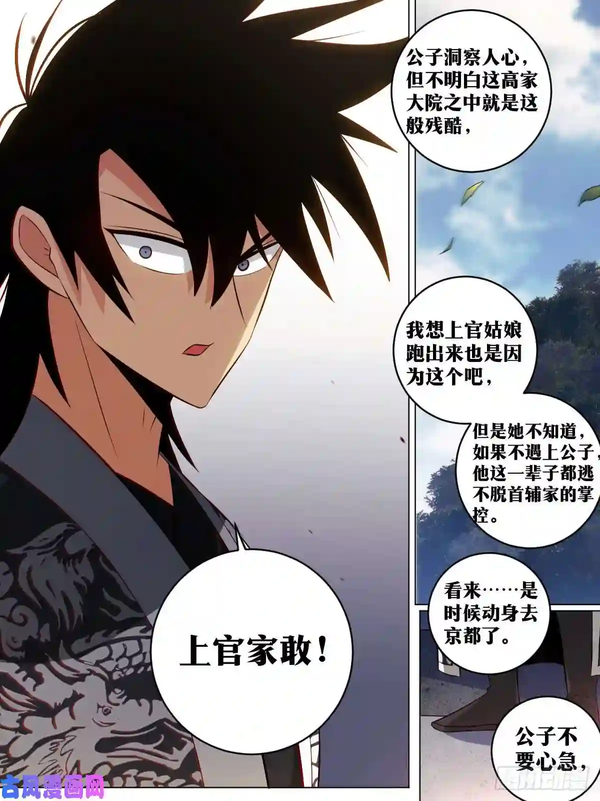 我在异界当教父140-上官家的抉择