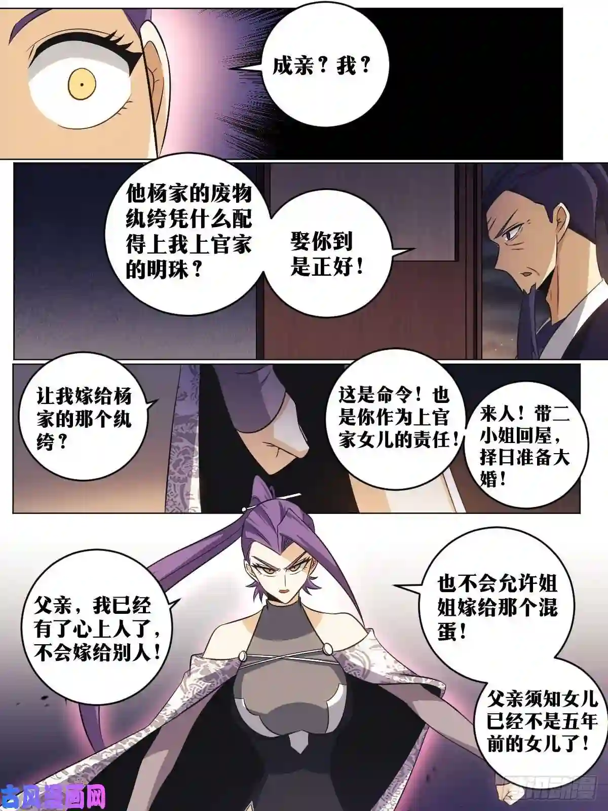 我在异界当教父141-嫁的是谁