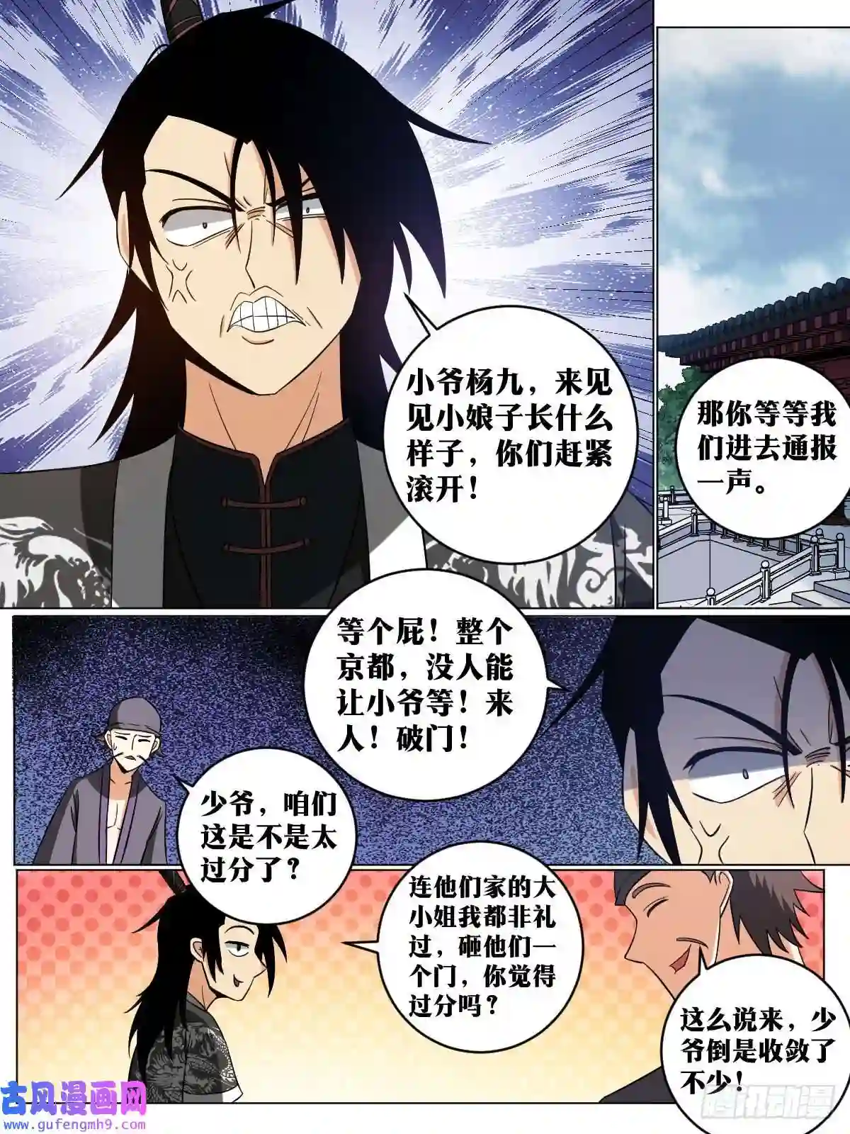 我在异界当教父146-纨绔子弟
