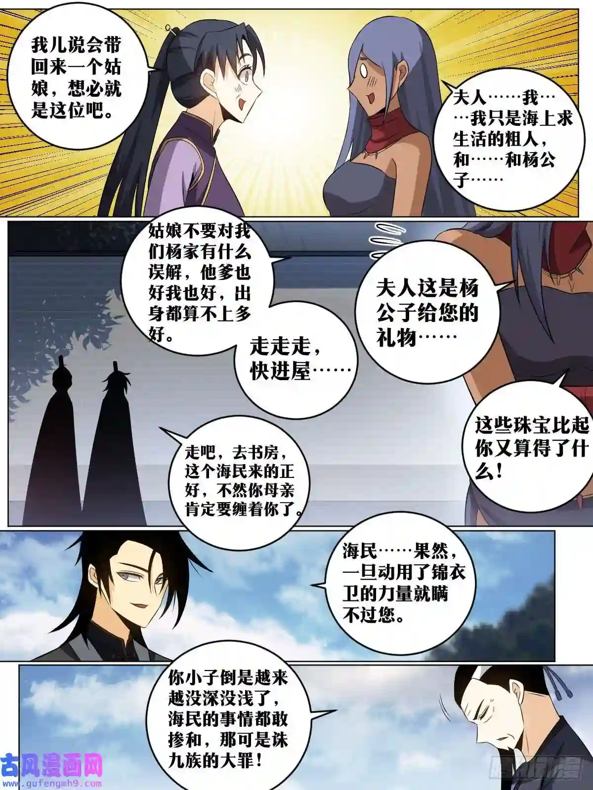 我在异界当教父146-纨绔子弟
