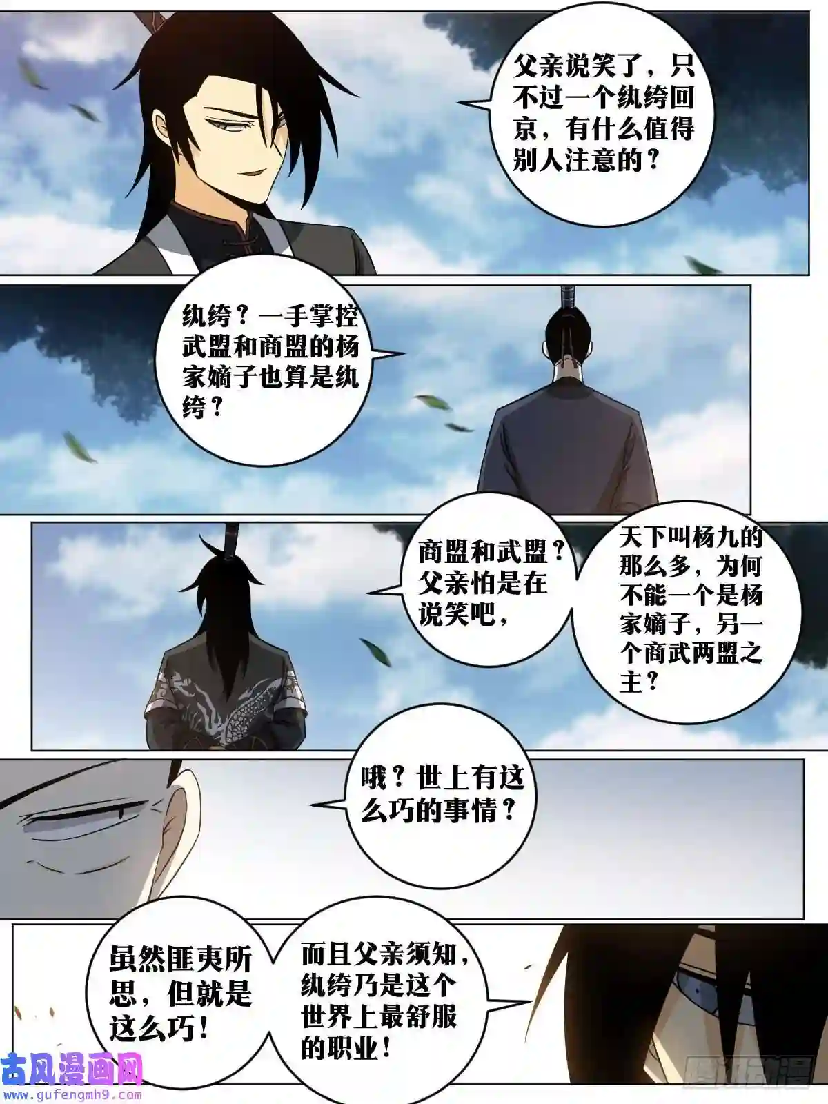 我在异界当教父146-纨绔子弟