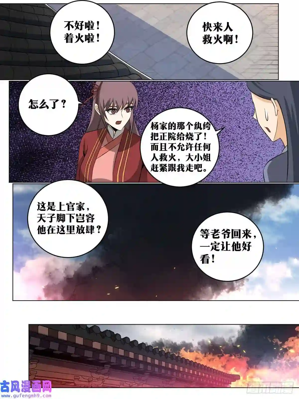 我在异界当教父147-烧了他主院