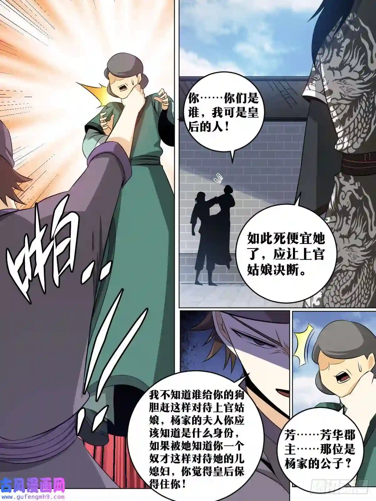 我在异界当教父147-烧了他主院