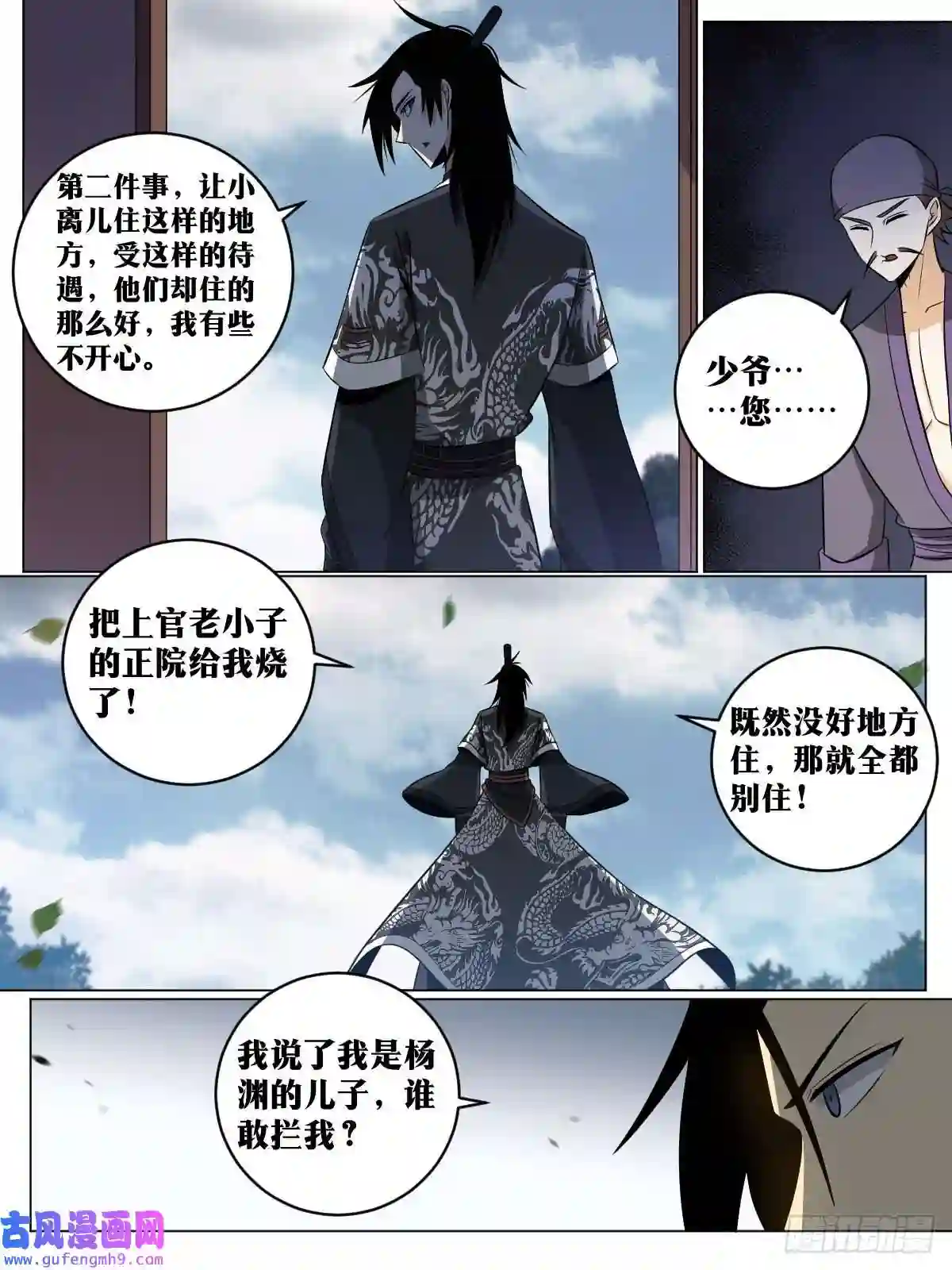 我在异界当教父147-烧了他主院