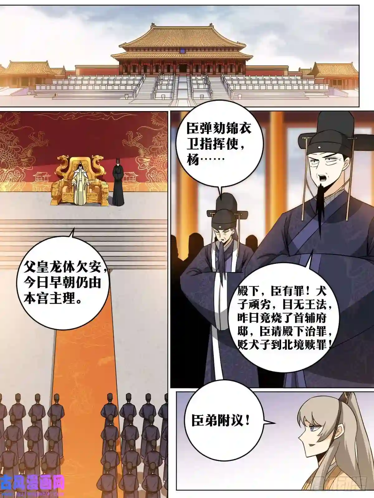 我在异界当教父149-贬去北疆吧