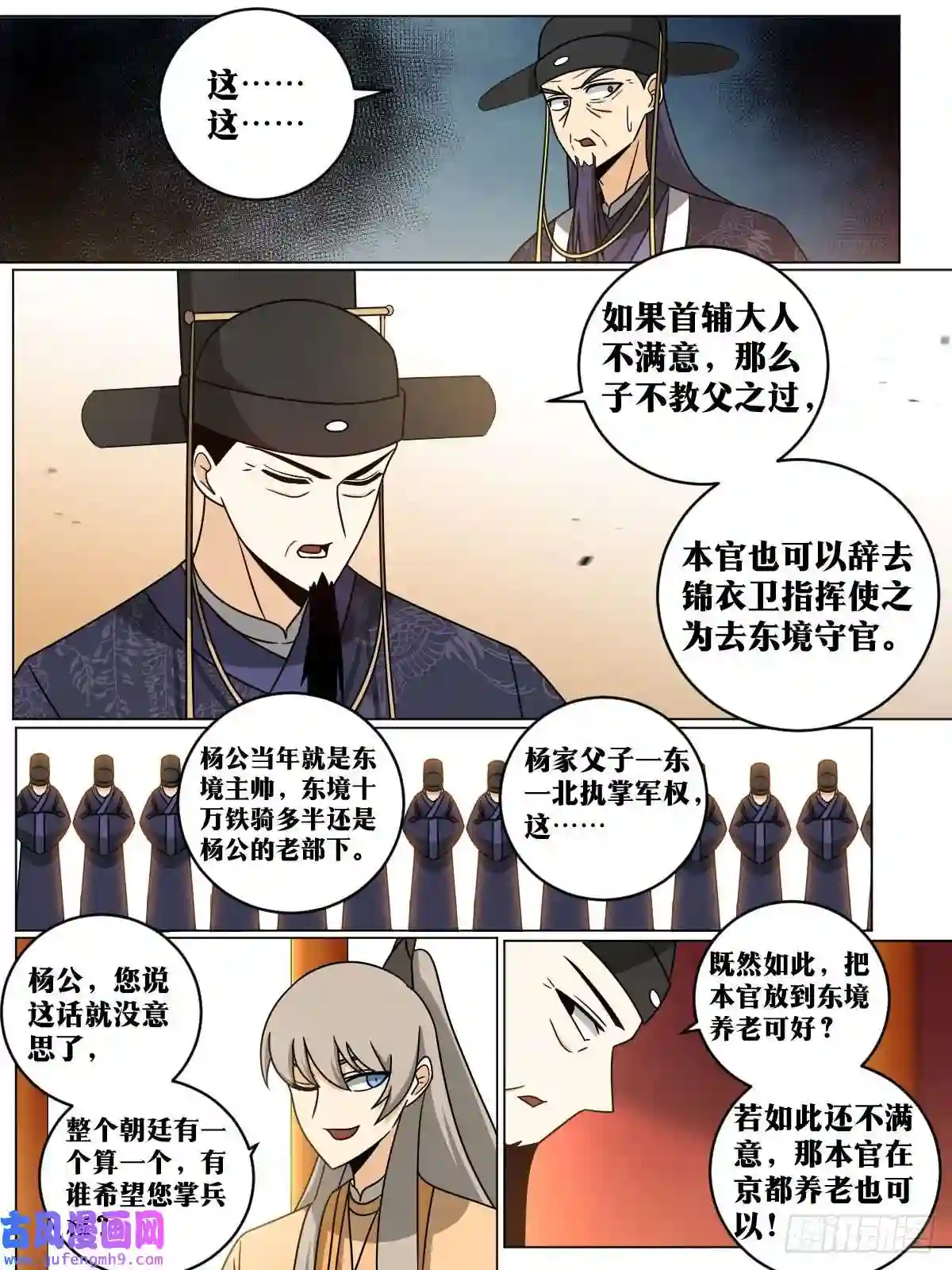 我在异界当教父149-贬去北疆吧