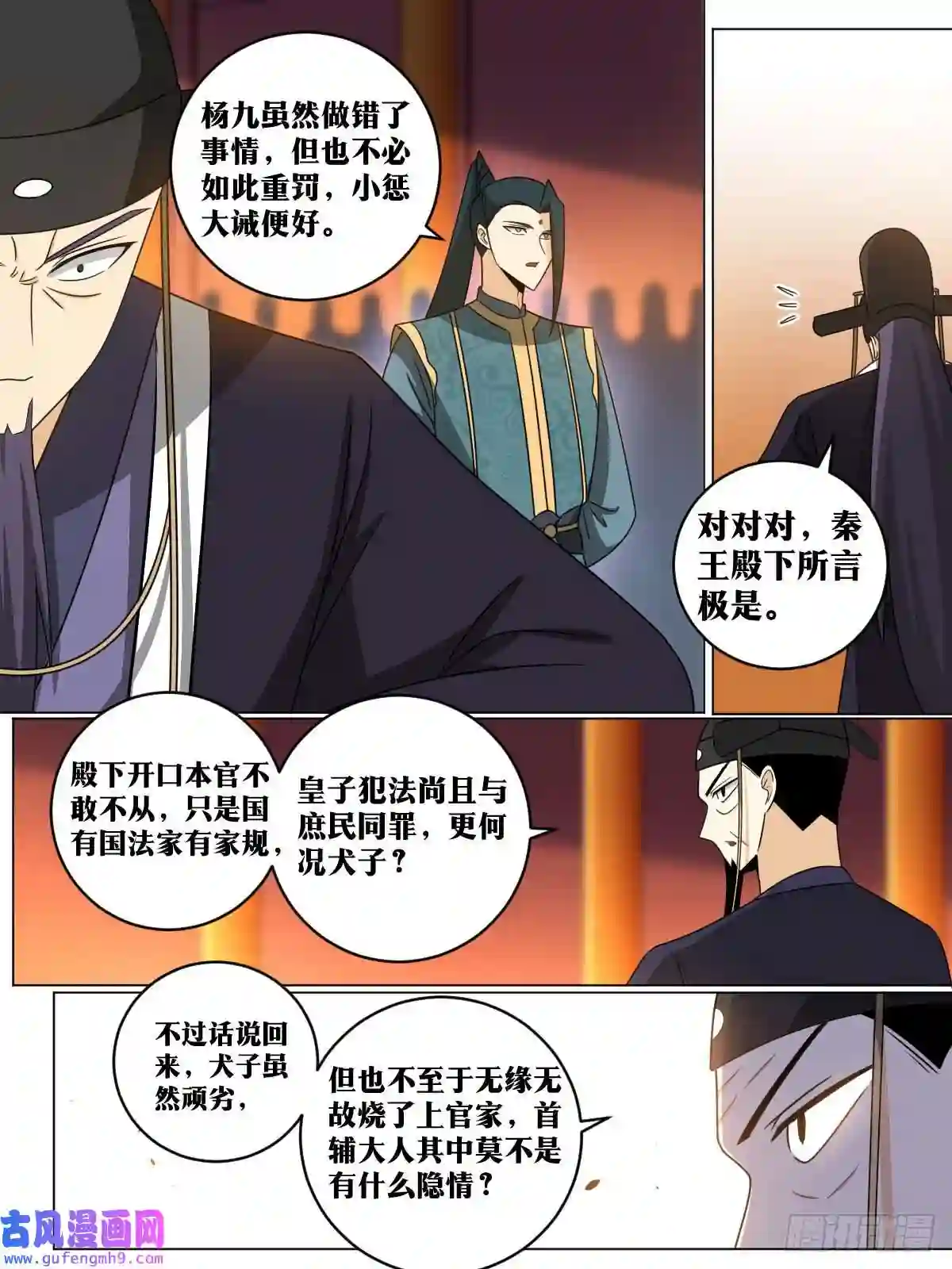 我在异界当教父149-贬去北疆吧
