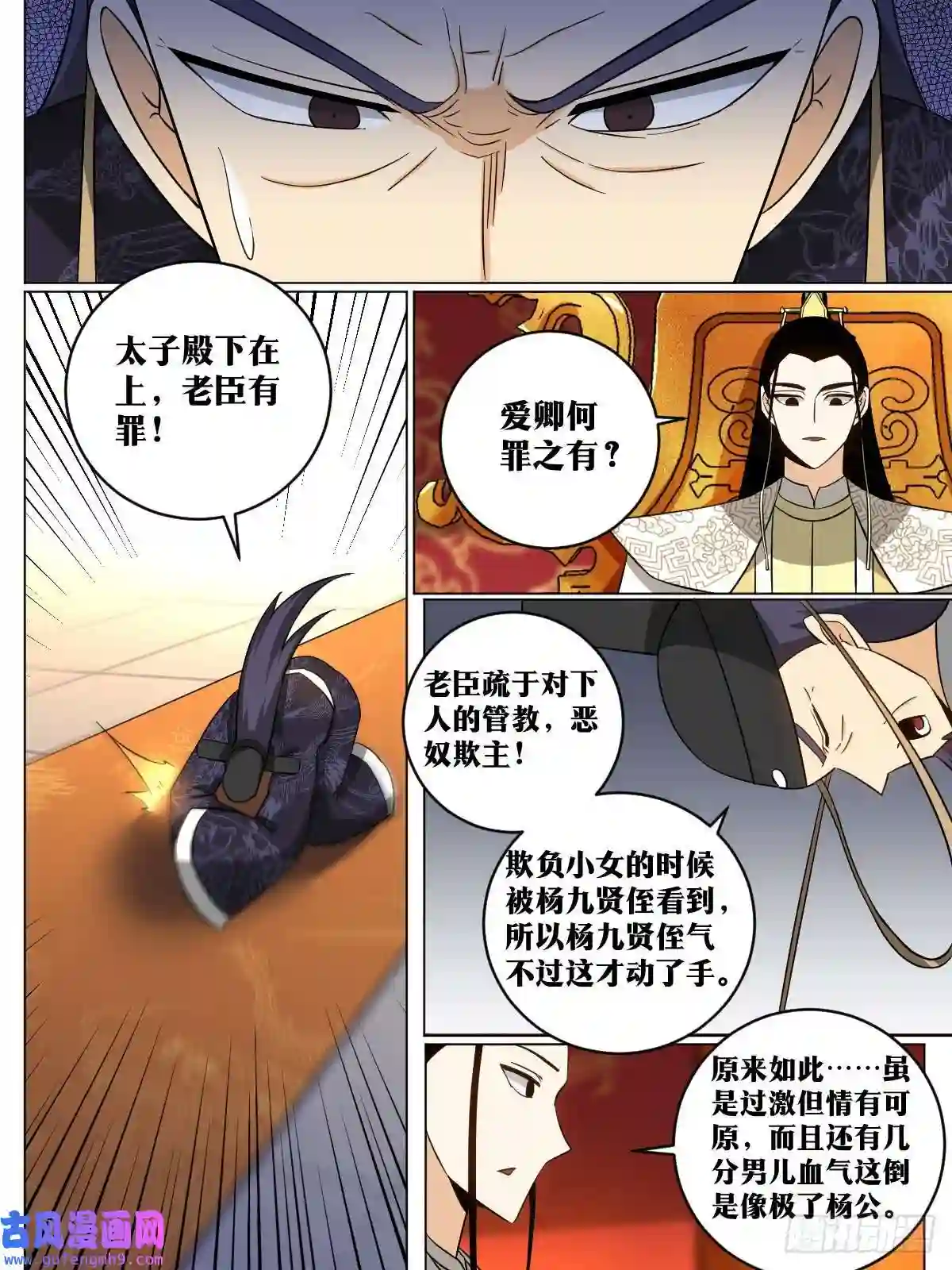 我在异界当教父149-贬去北疆吧