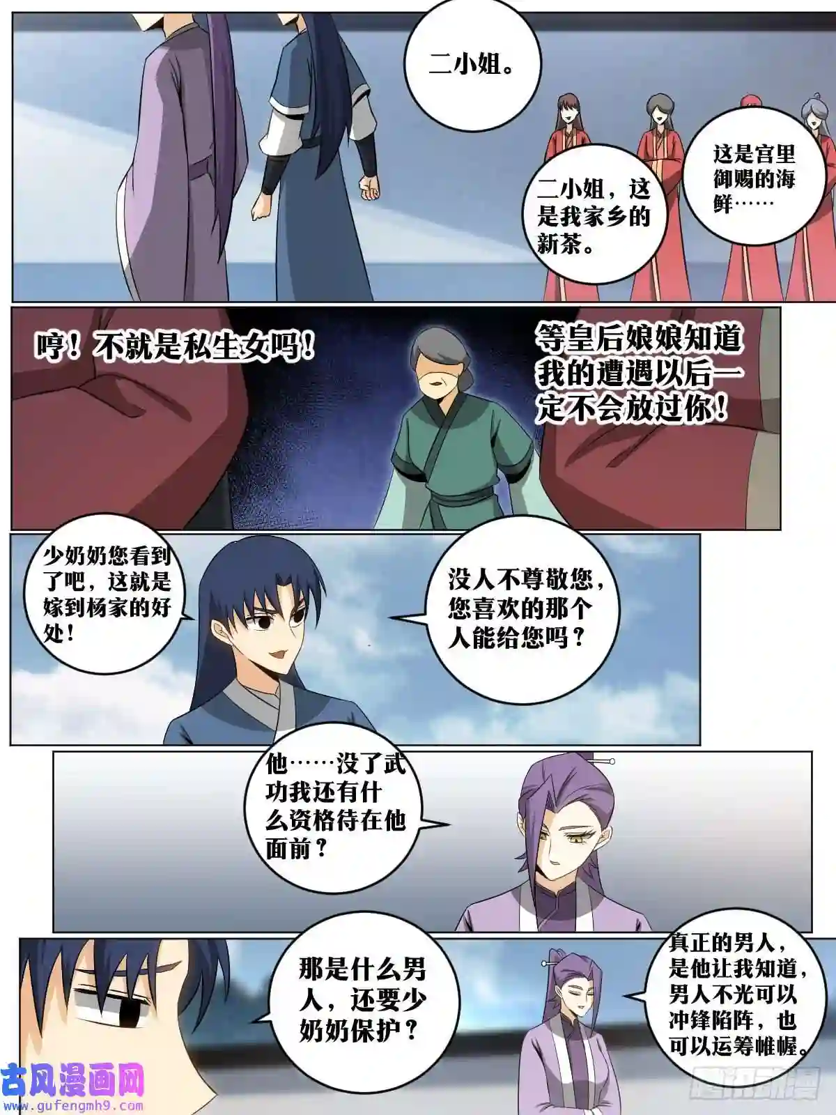我在异界当教父149-贬去北疆吧