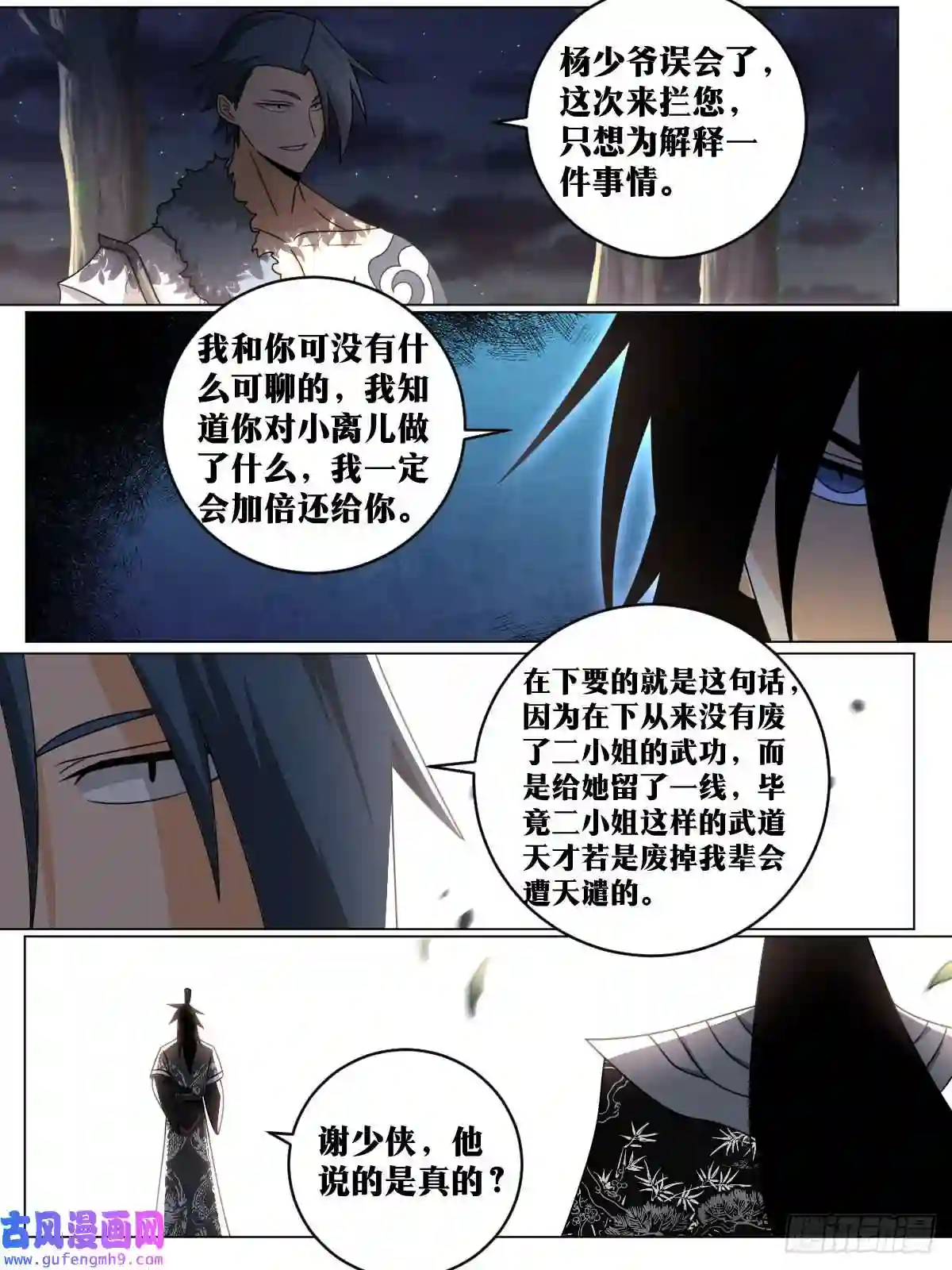 我在异界当教父153-武功没有尽废
