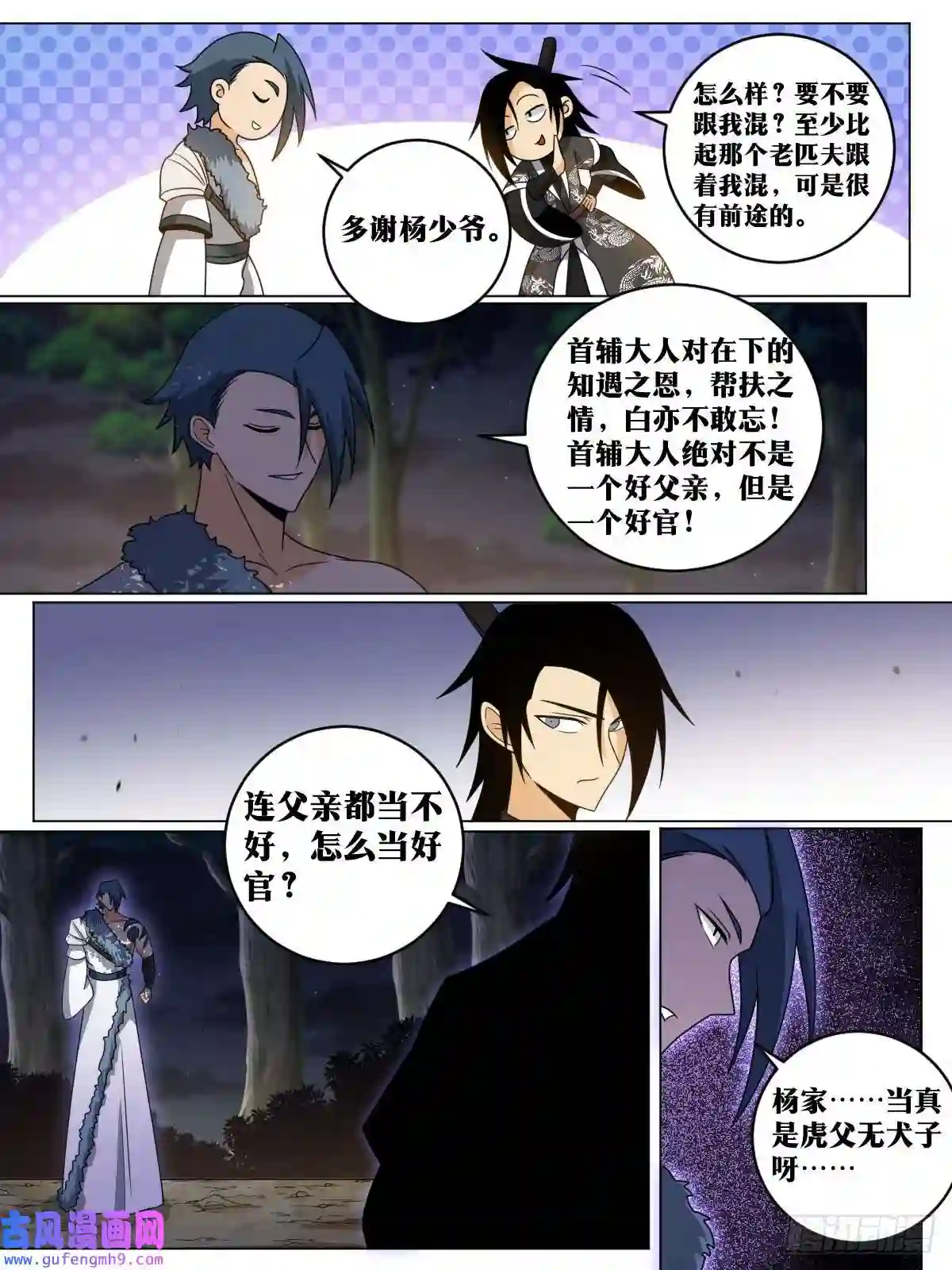 我在异界当教父154-皇上召见