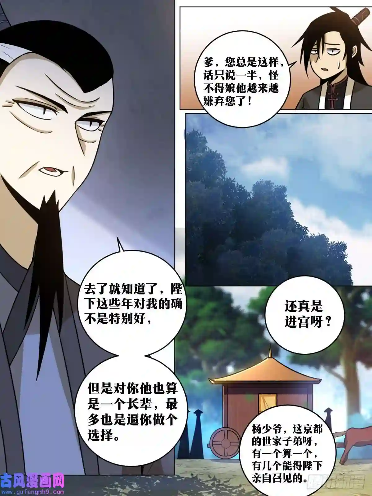 我在异界当教父154-皇上召见