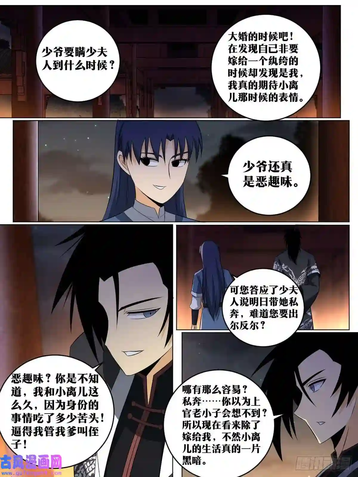 我在异界当教父157-私奔