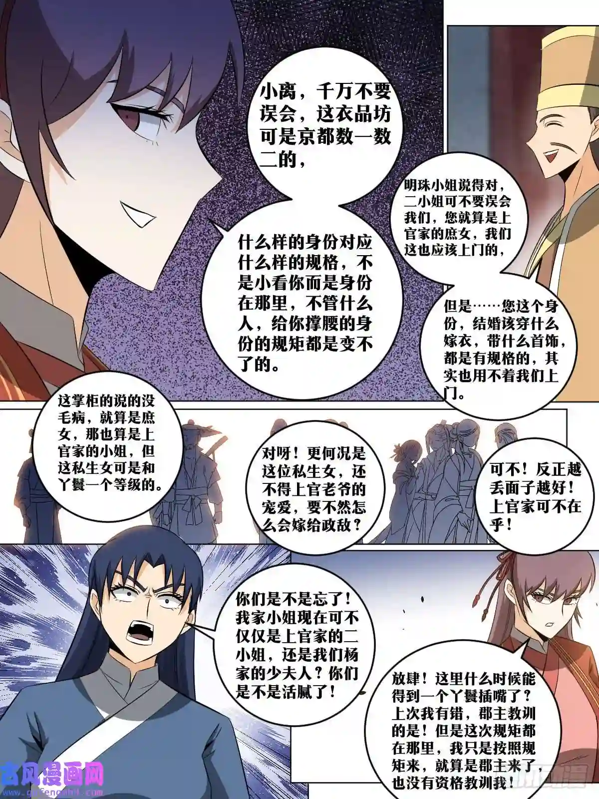 我在异界当教父158-嫁衣