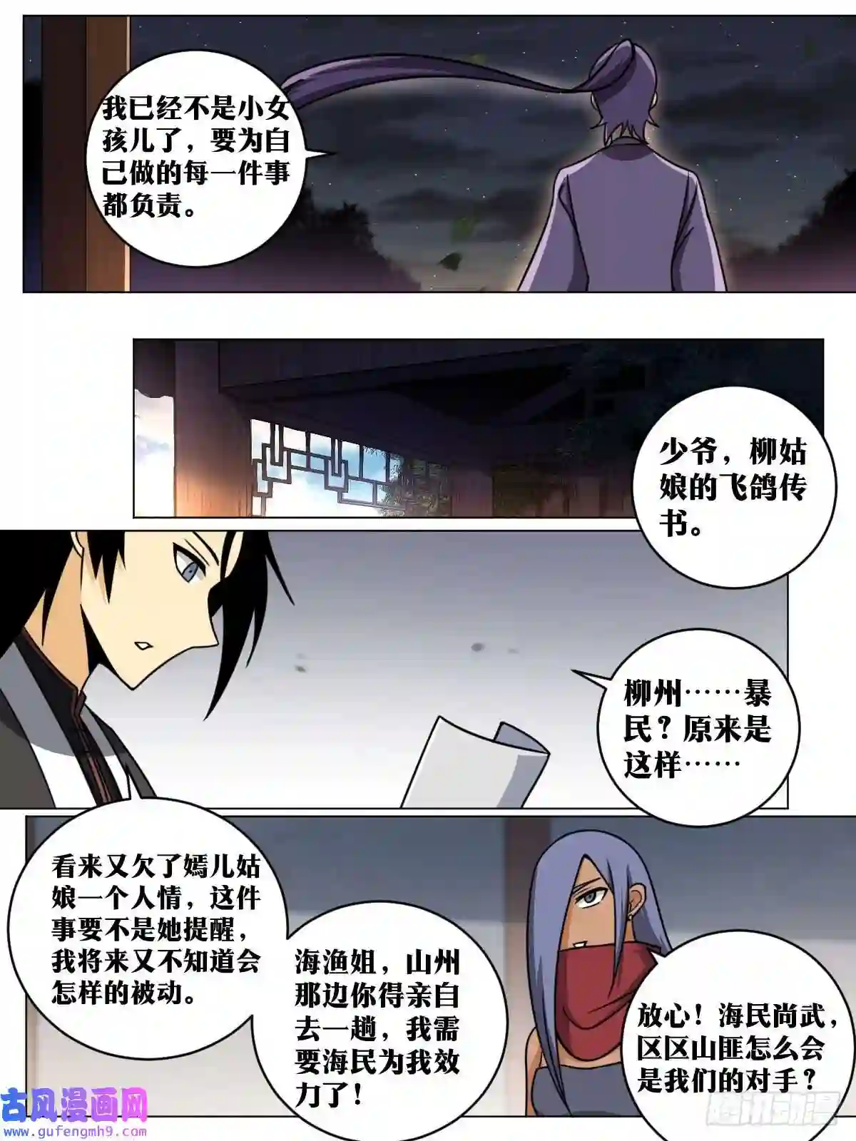 我在异界当教父158-嫁衣