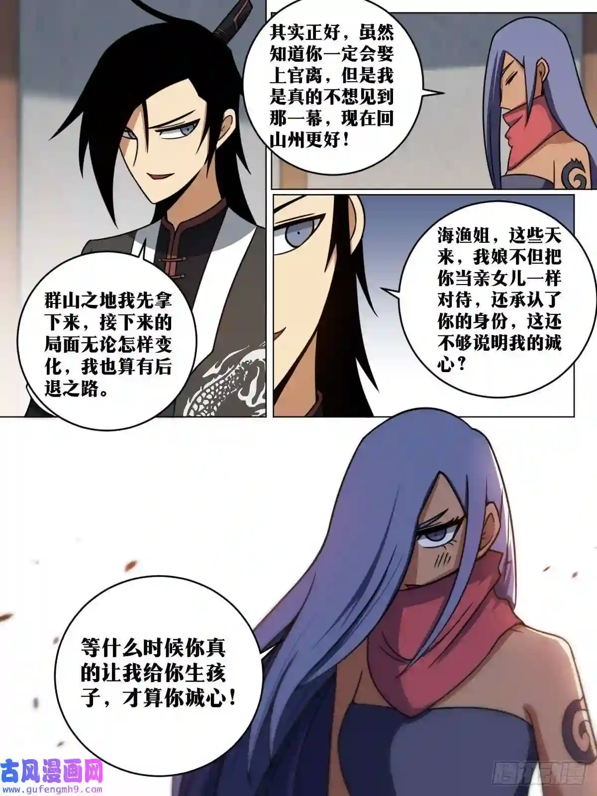 我在异界当教父158-嫁衣