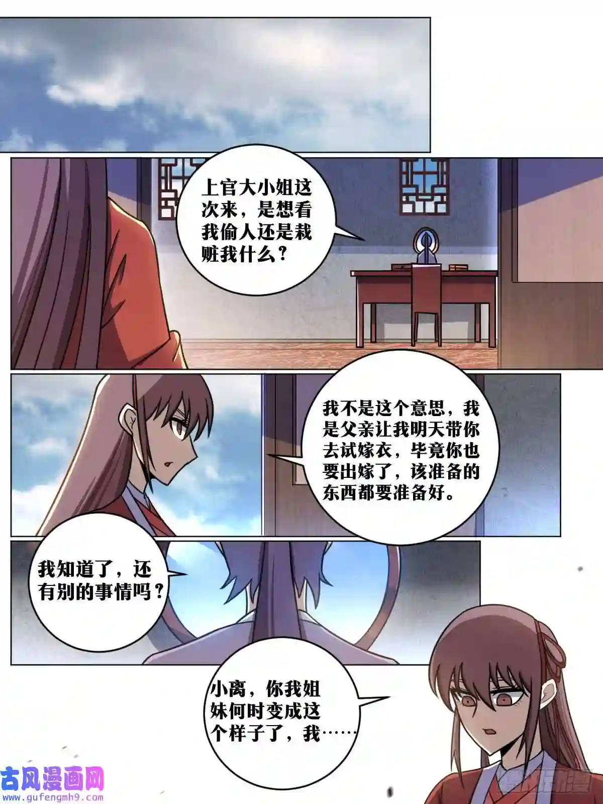 我在异界当教父158-嫁衣