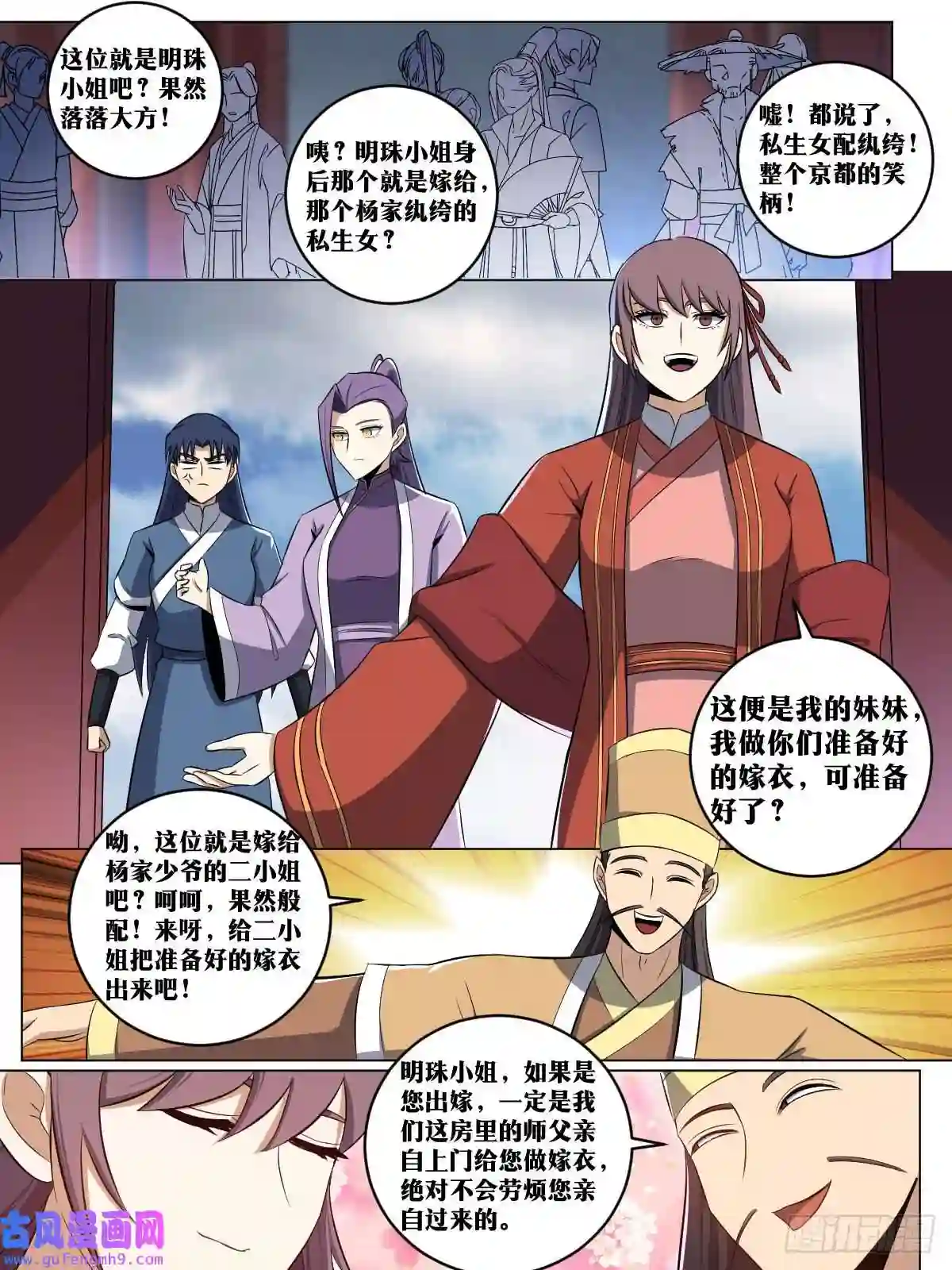 我在异界当教父158-嫁衣