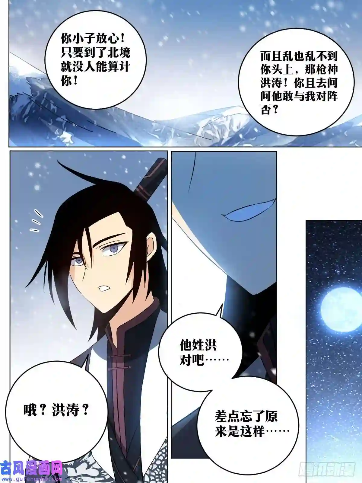 我在异界当教父167-北境，我来了