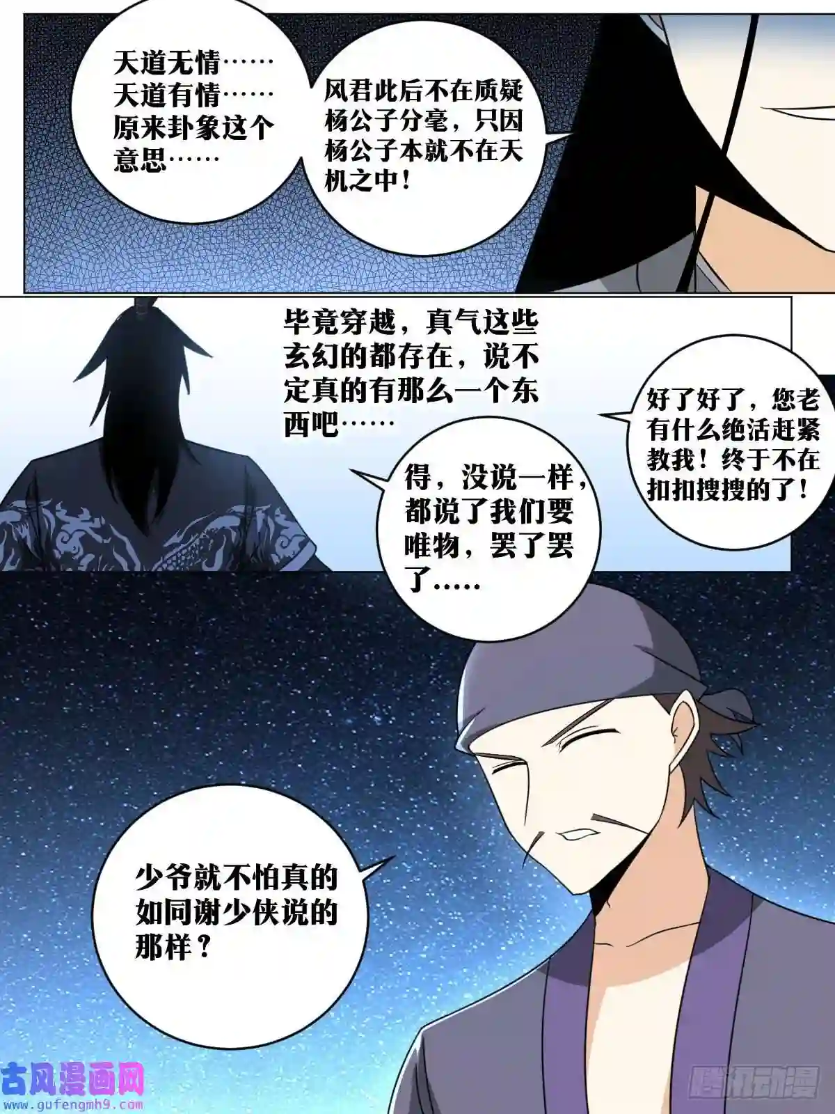 我在异界当教父168-唯物主义战士