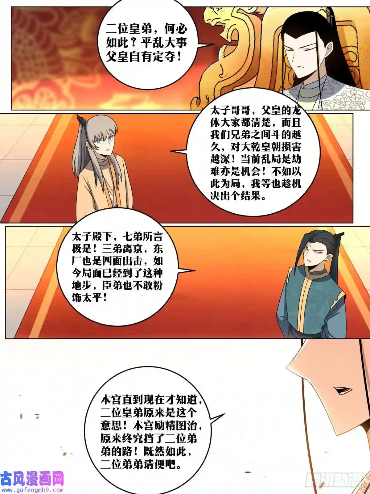 我在异界当教父171-共赴国难