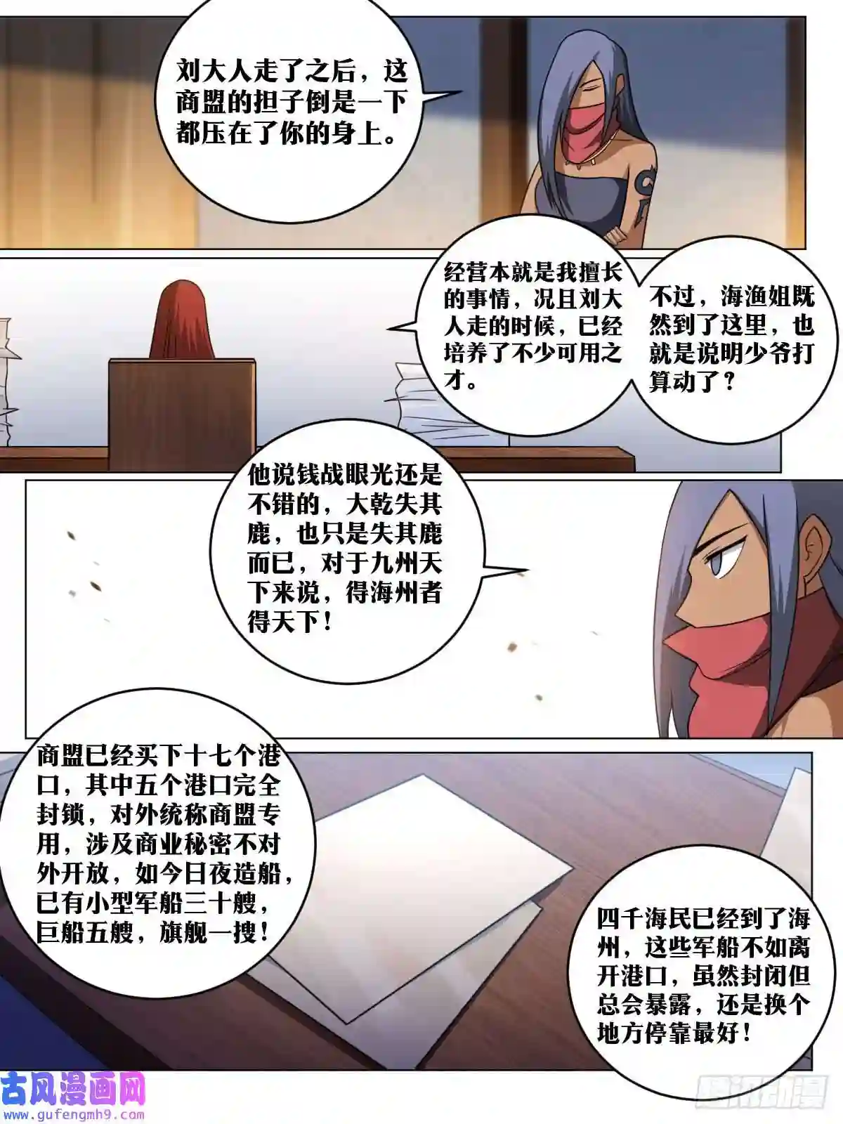 我在异界当教父171-共赴国难