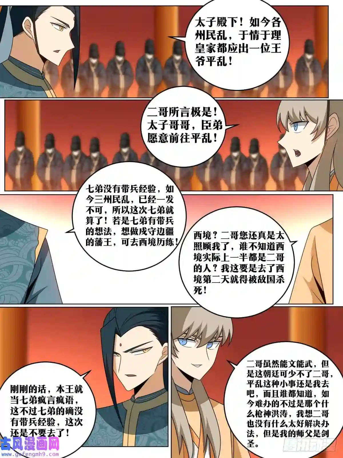 我在异界当教父171-共赴国难